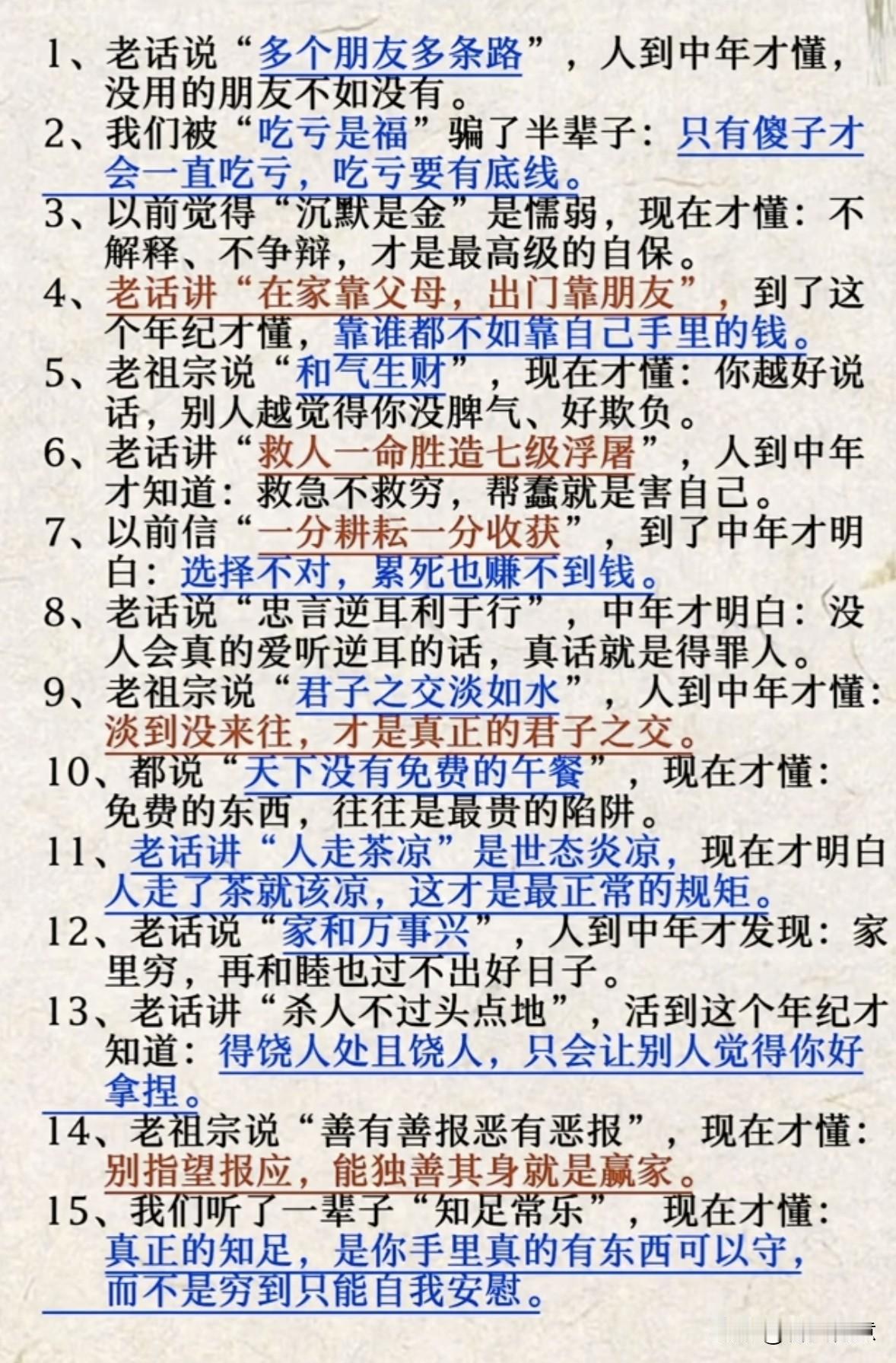 老祖宗的处世忠告，字字珠玑，值得深思！