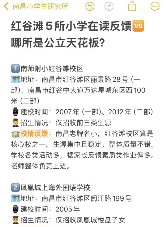 红谷滩5所公立小学，哪家是公立天花板？