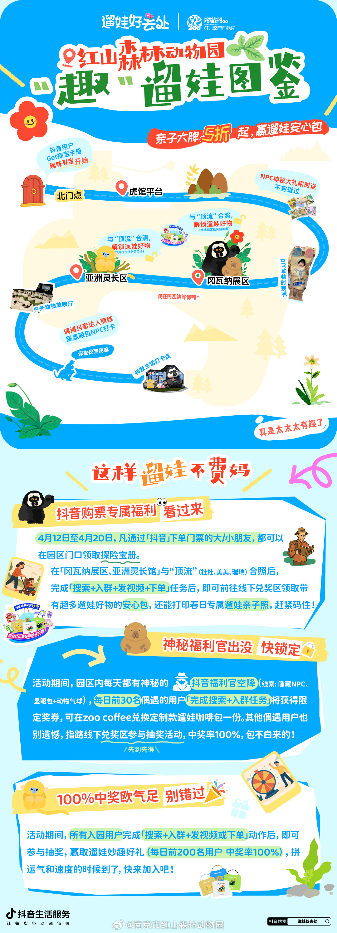 南京红山森林动物园携手遛娃好去处 春日遛娃好去处南京市红山森林动物园