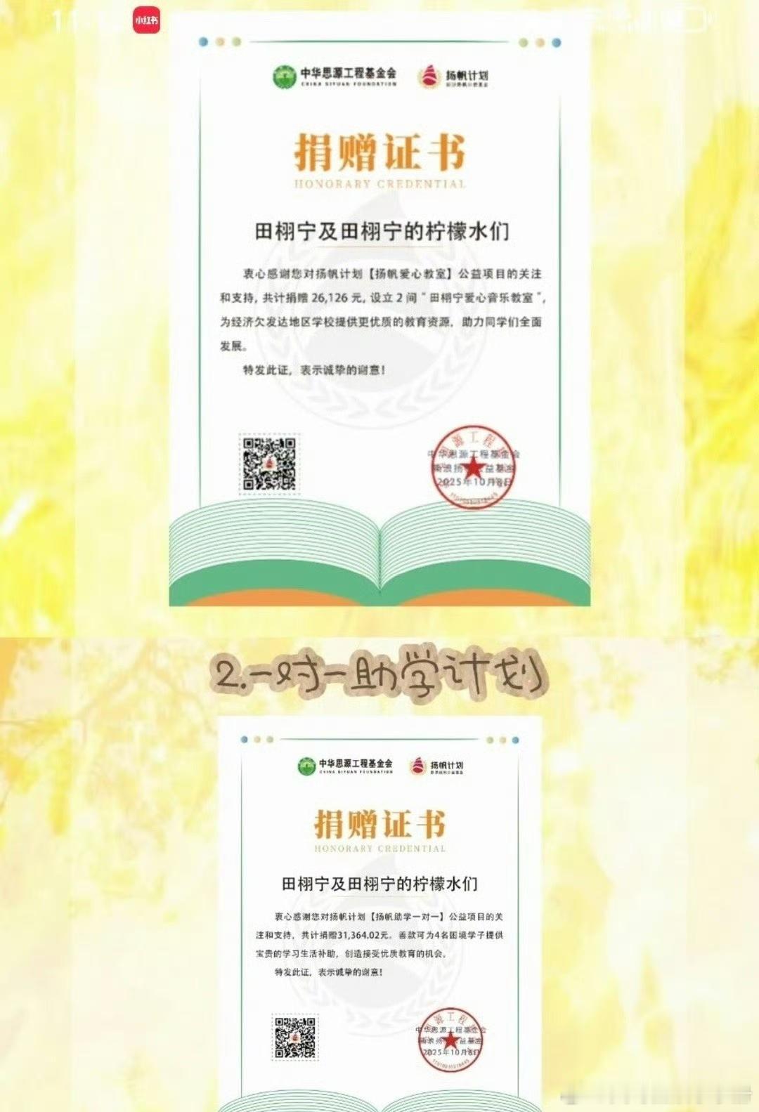 田栩宁粉丝爱心捐赠音乐教室返图和回信好暖心