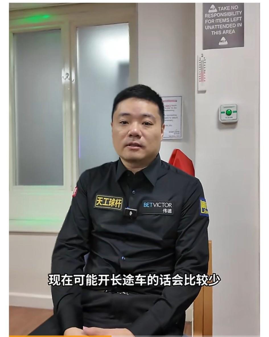 他比火老登实诚多了！晋级英格兰公开赛16强后，丁俊晖接受采访：
在英国比赛都是自