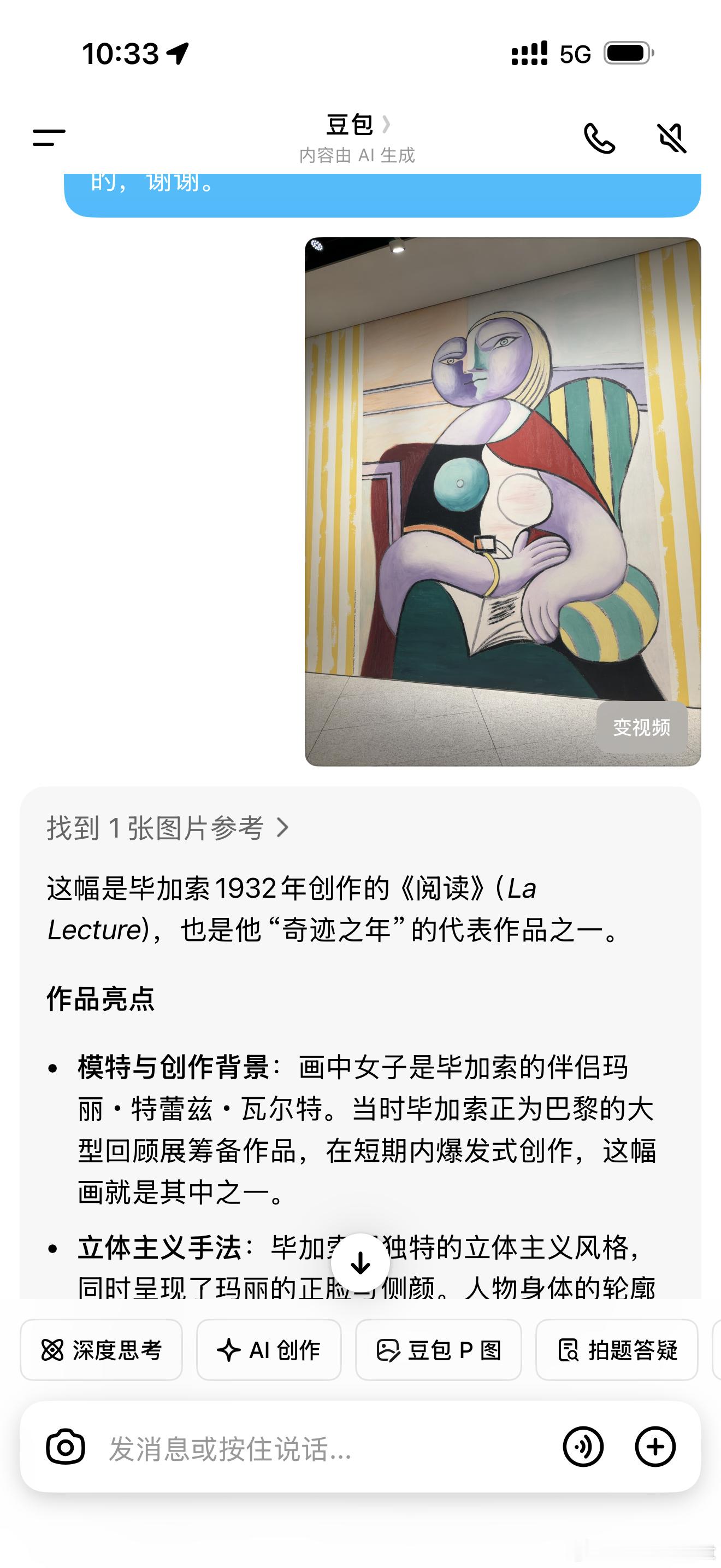 这是我一边逛展览一边和豆包视频通话的记录。体验还是很丝滑的，它能理解我进了哪个展