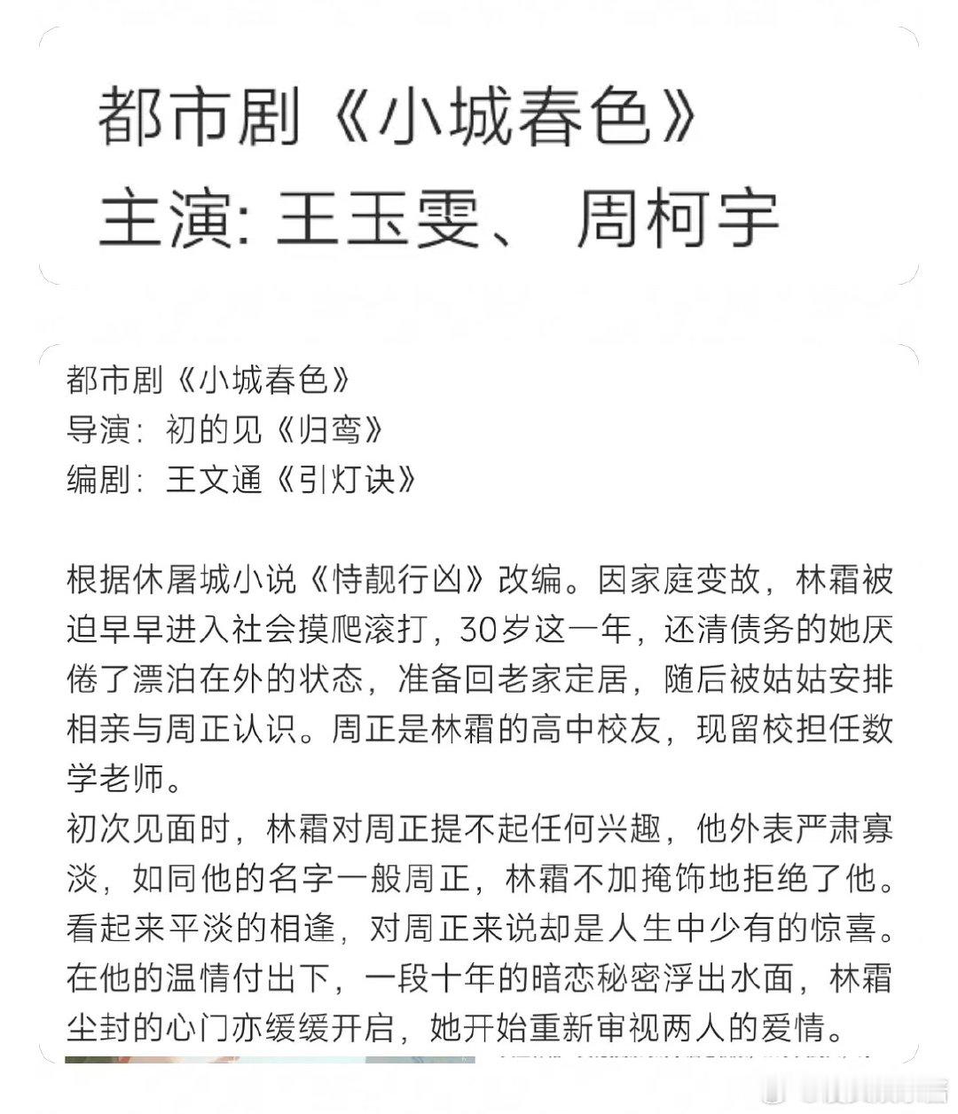 小城春色🍉王玉雯、周柯宇，期待吗 
