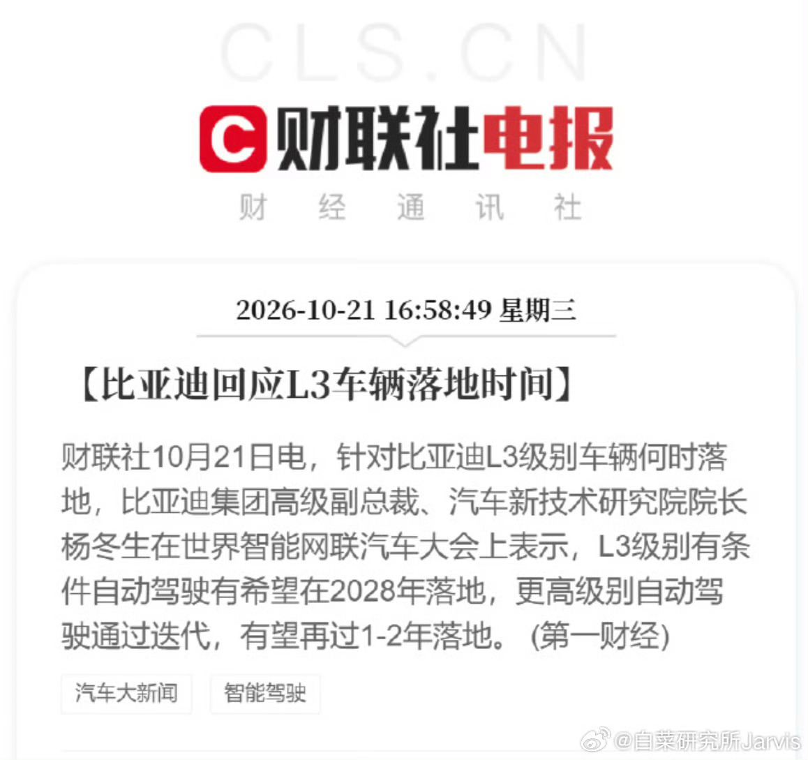 比亚迪回应L3车辆落地时间我有一计：这两年大家都憋一憋，憋到个2028-29年左