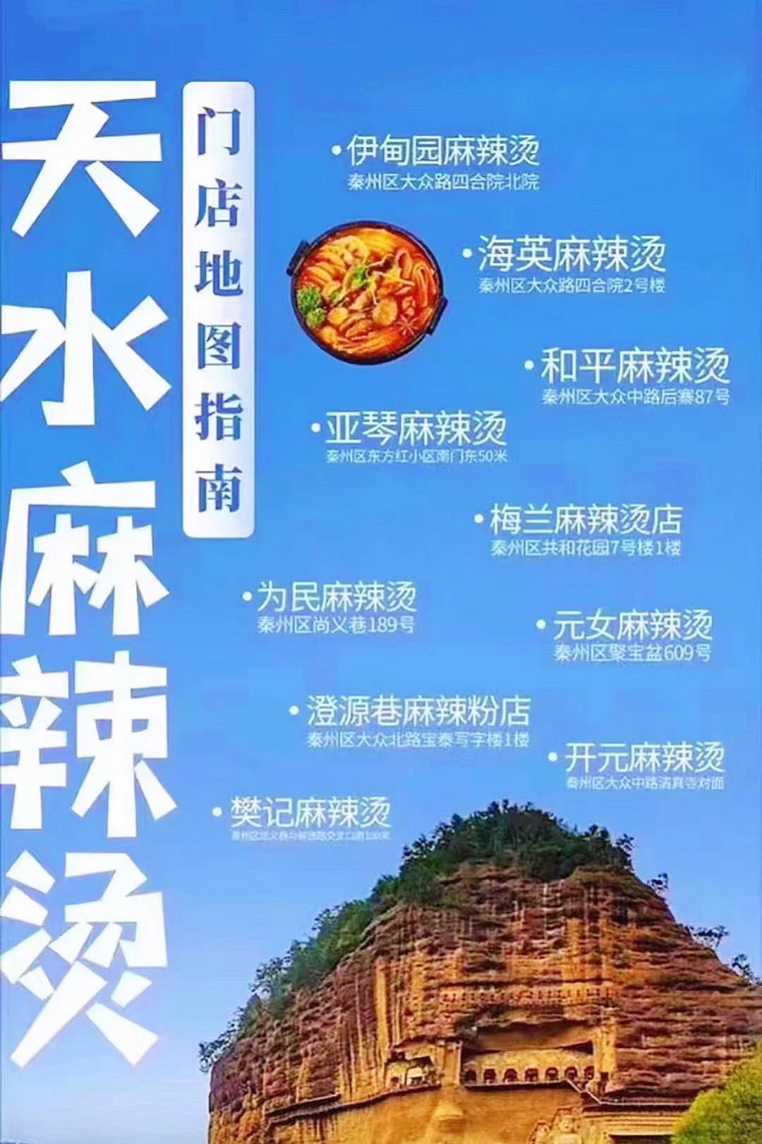 十家推荐的天水麻辣烫店！好好吃！西安出发到天水只需要一个多小时，周末出发去吃麻辣烫吧！西安同城