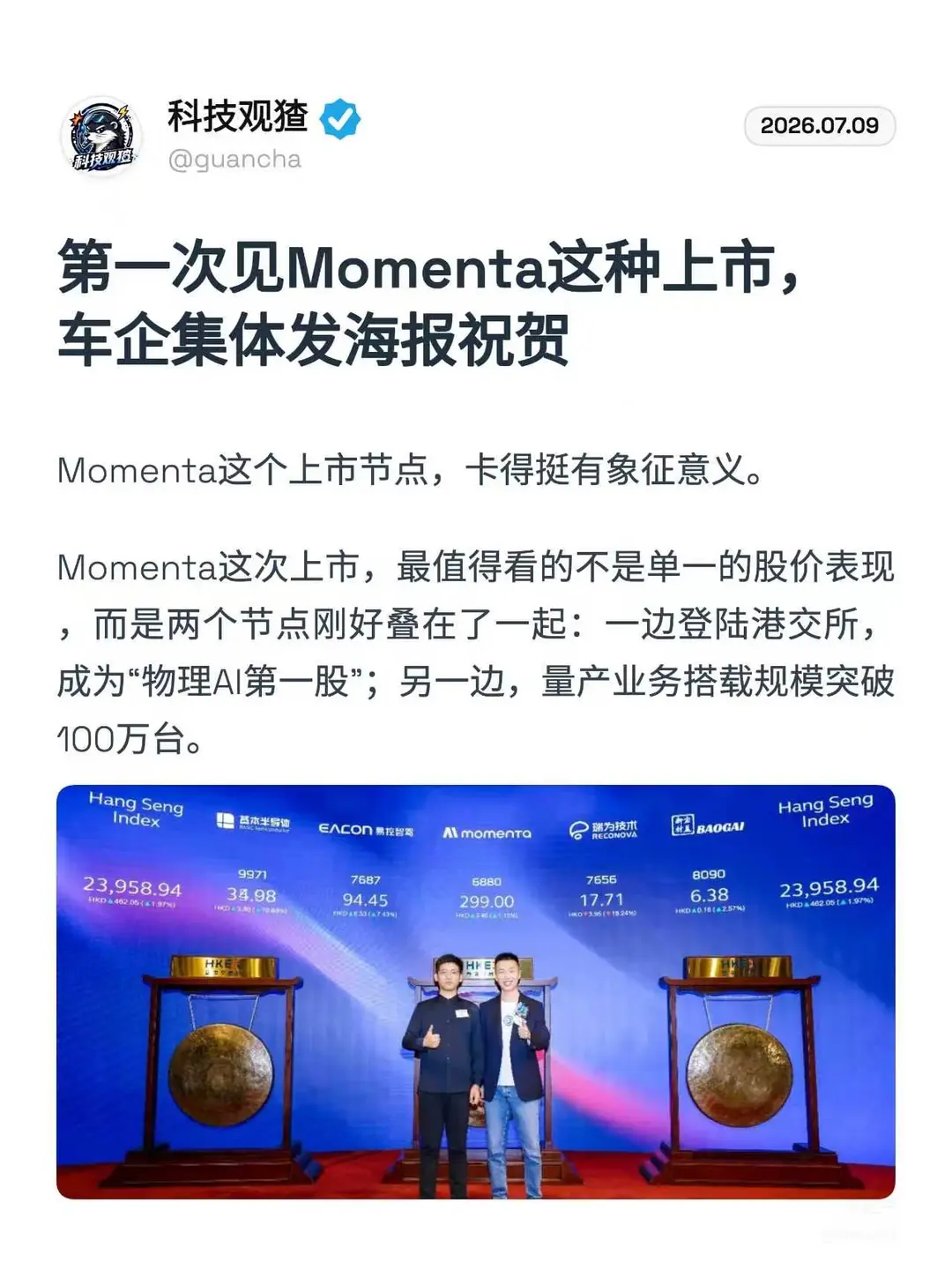 第一次见Momenta这种上市,车企集体海报祝贺