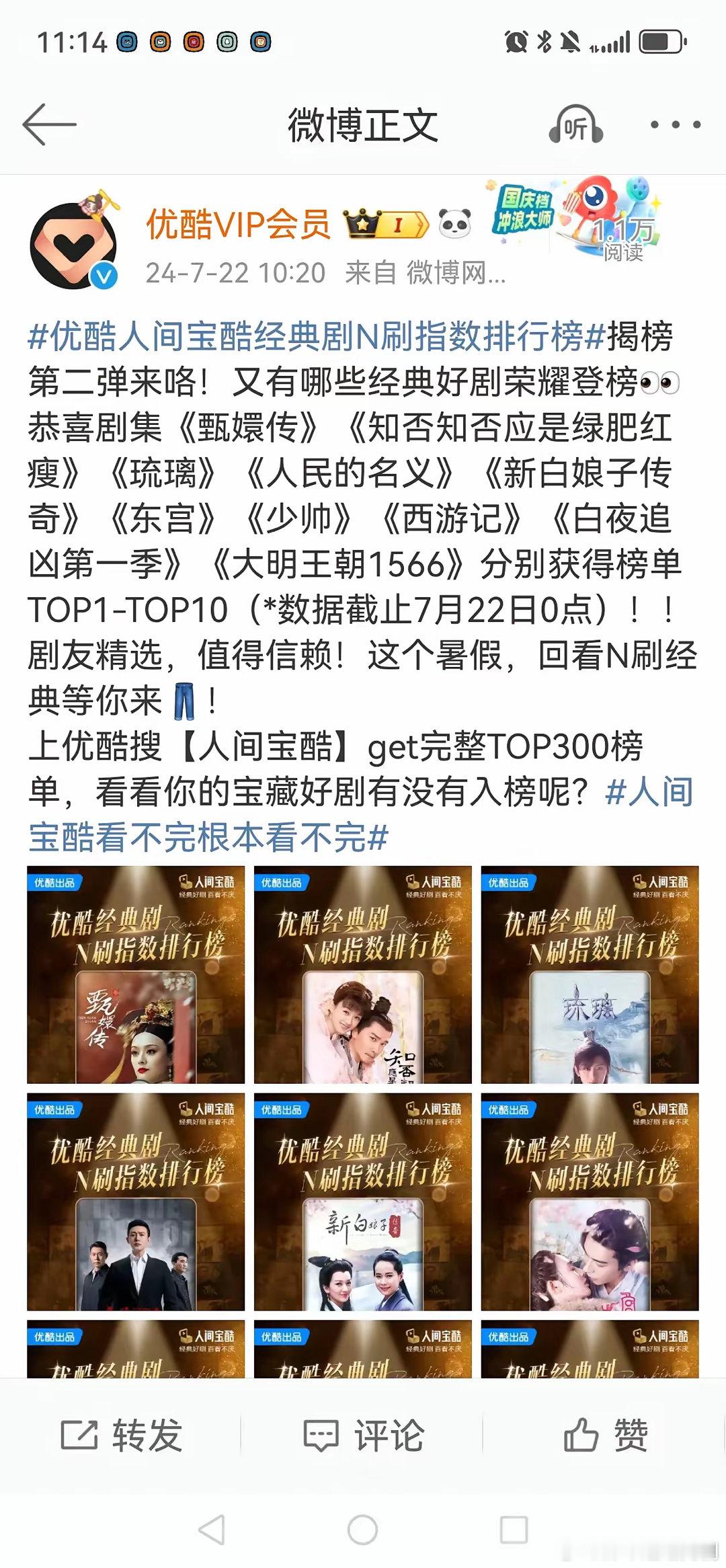 恭喜《琉璃》荣登优酷经典剧N刷指数排行榜TOP3不愧是让淇淇从小透明直接爆成流量