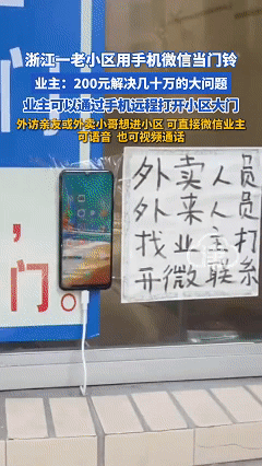 太有头脑了！近日浙江温州，小哥在送外卖时发现了一个特别的小区，这个小区的门铃居然
