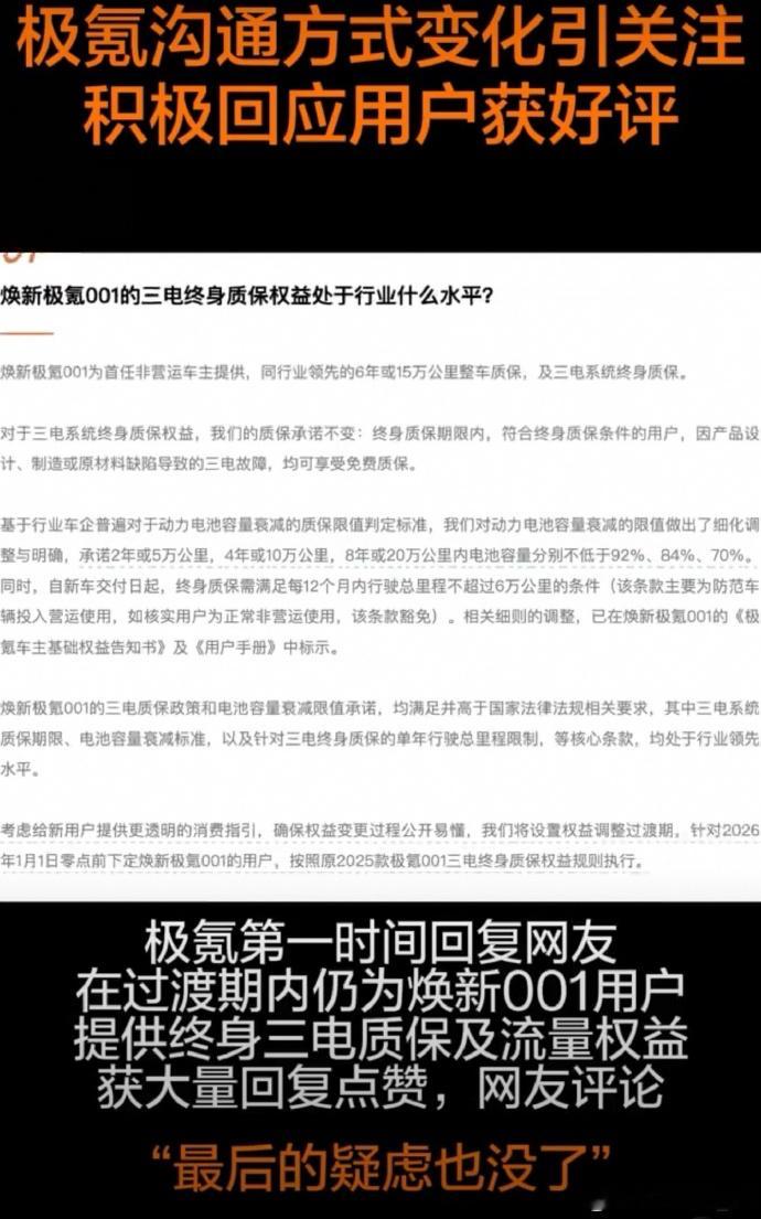 极氪积极回应用户获好评 10月11号，焕新极氪001上市了。这车本身产品力不差，