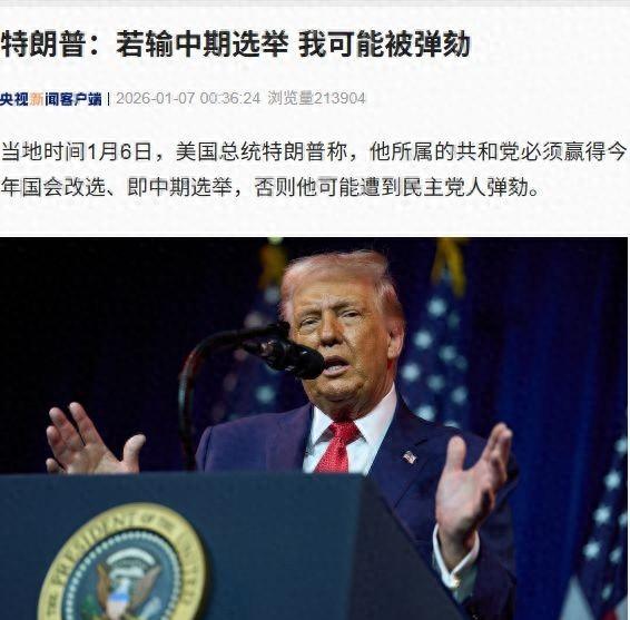 特朗普放话：输掉选举就遭弹劾，共和党席位缩水，最高法院将裁决关税争议。

特朗普