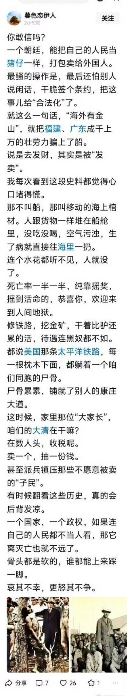 清朝输往美国华工本质上更像是贩卖人口的贸易 