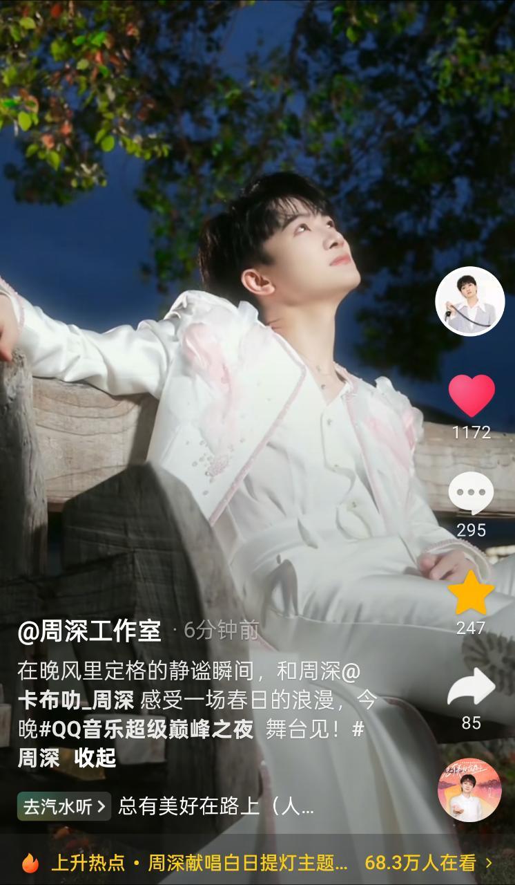 周深 📣  3.29 柿子更新 📣【周深工作室】抖🫘更新深深物料米子们快来