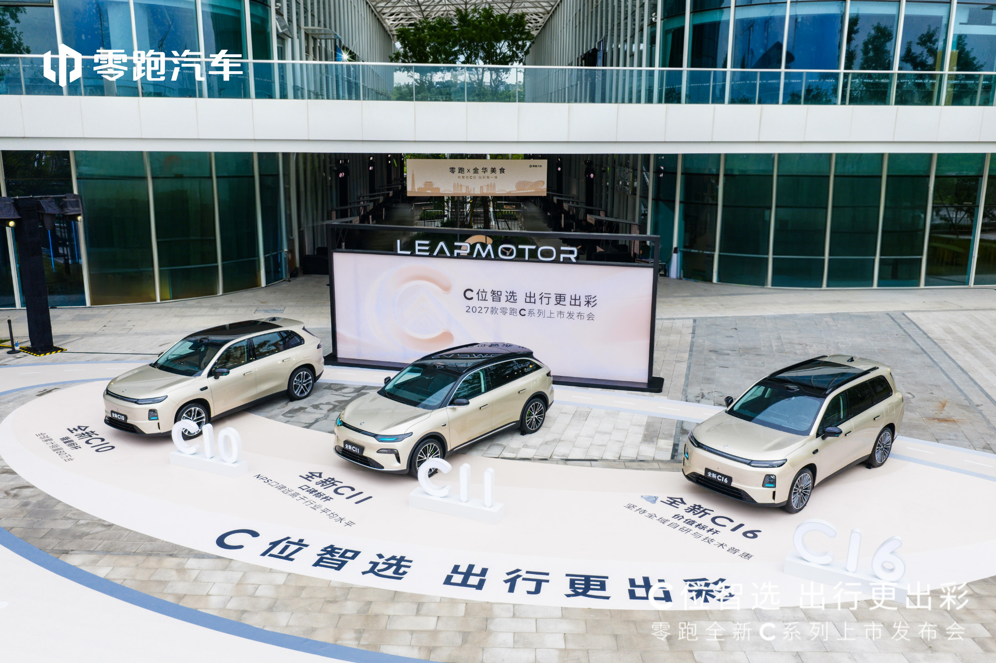 零跑全新C系列要在今晚上市了，这次有全新C10、全新C11、全新C16。一会儿看