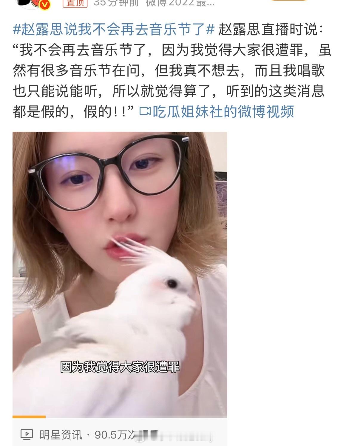 露思真心很实诚一个小女孩赵露思说我不会再去音乐节了 ​​​