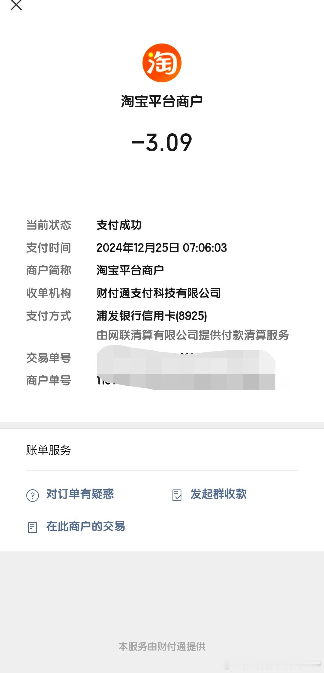淘宝购物，微信买单…… 