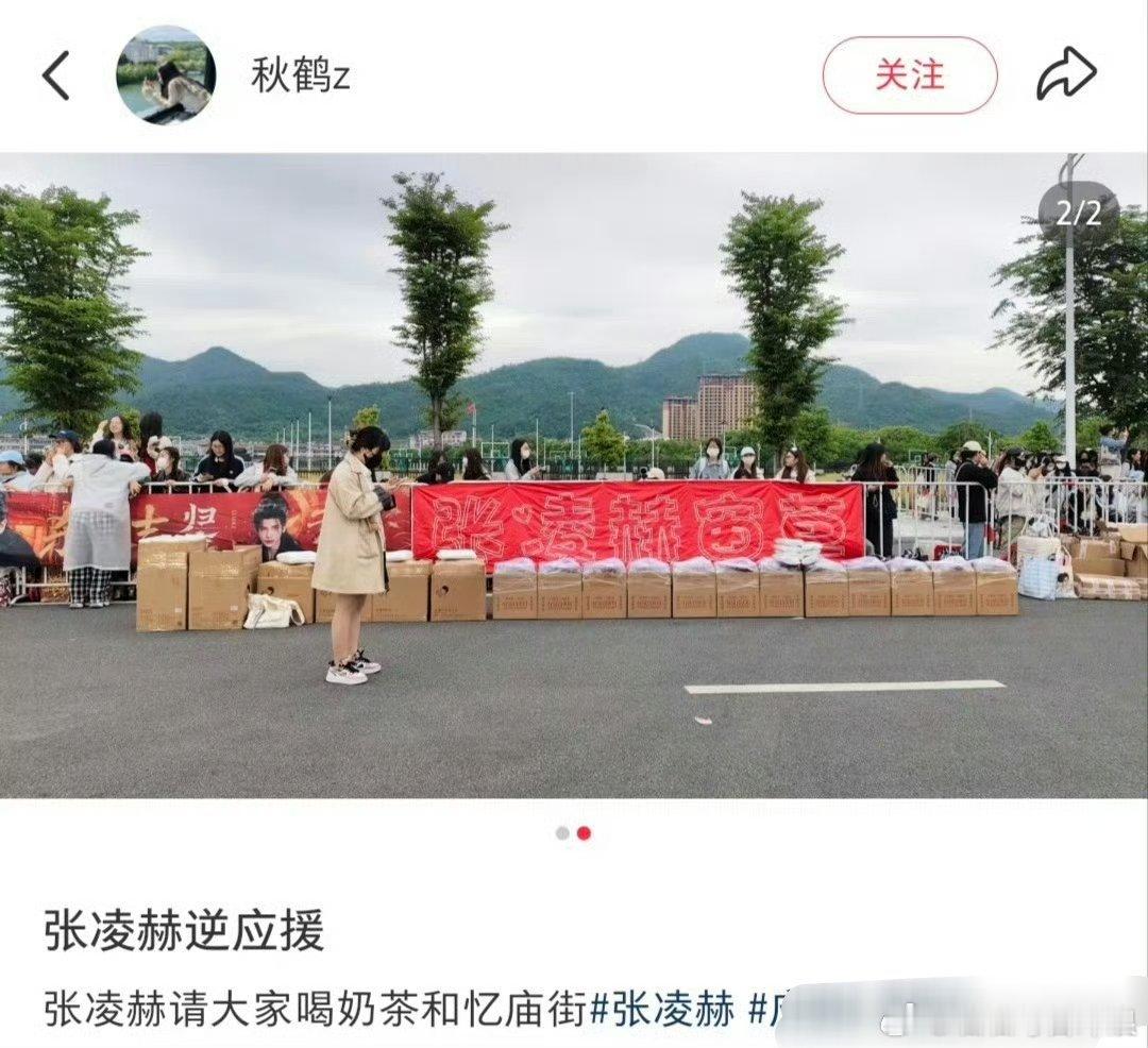 张凌赫《归鸾》杀青逆应援，请现场粉丝喝奶茶！好大方的张凌赫，双向奔赴了！ 