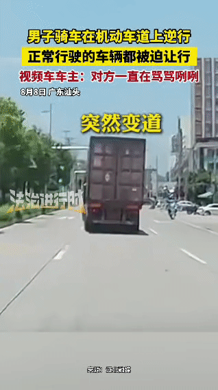 广东汕头这男子真能作死！8月8日，他骑车上机动车道逆行，正常行驶的车都得给他让行