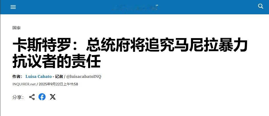 马科斯愿意接受批评？反手抓了200多人
 
自从防洪工程腐败丑闻被曝光后，马科斯