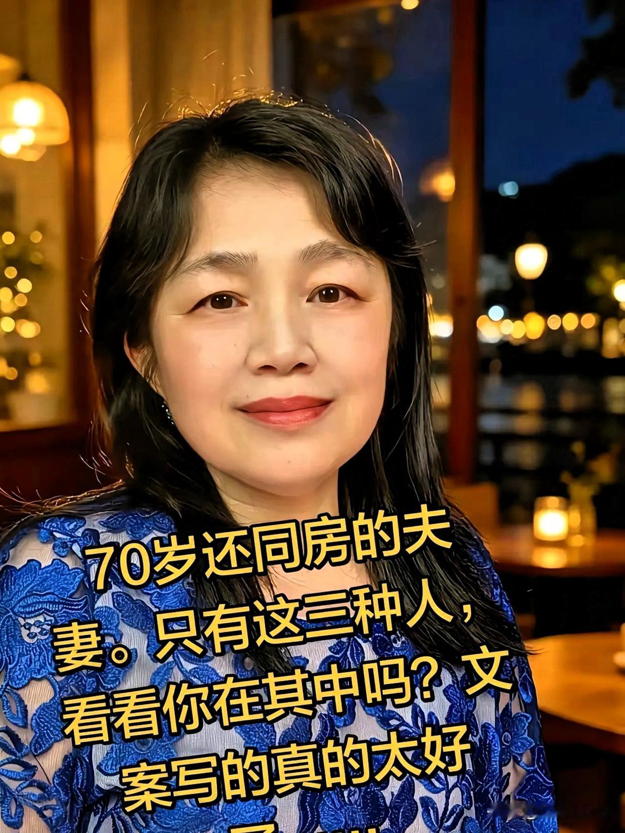 你能想象70岁的夫妻还同房吗？很多人乍一听或许觉得荒唐，但先别急着下判断。中国性