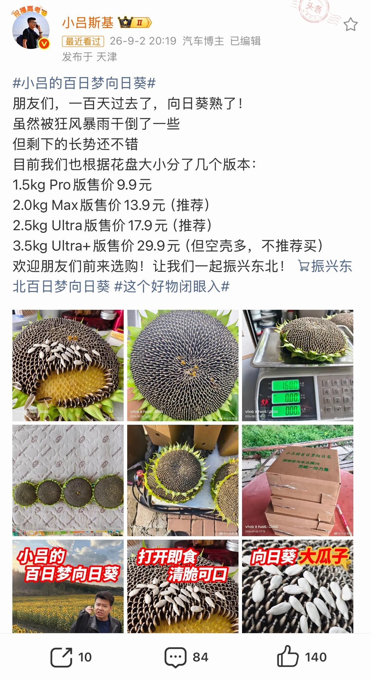 小吕的百日梦向日葵小吕在东北黑土地种的向日葵成熟了生的新鲜瓜子，小时候在老家农村