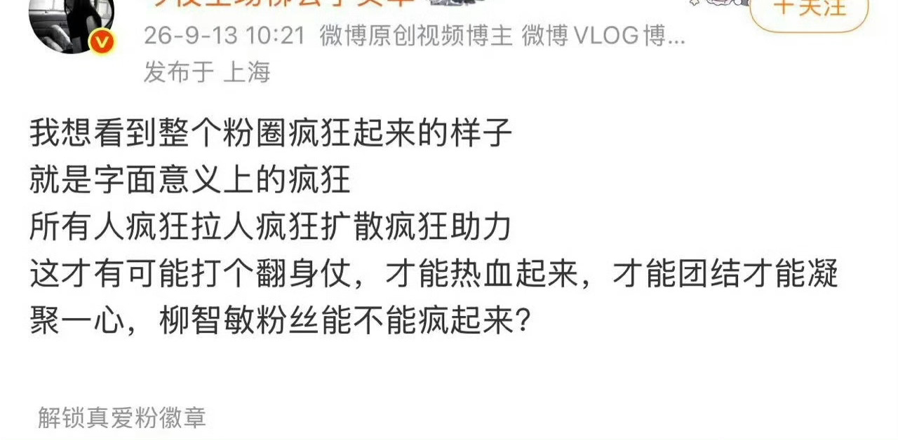 柳智敏 粉丝啥时候不疯狂 有正常的时候吗[泪奔] ​​​