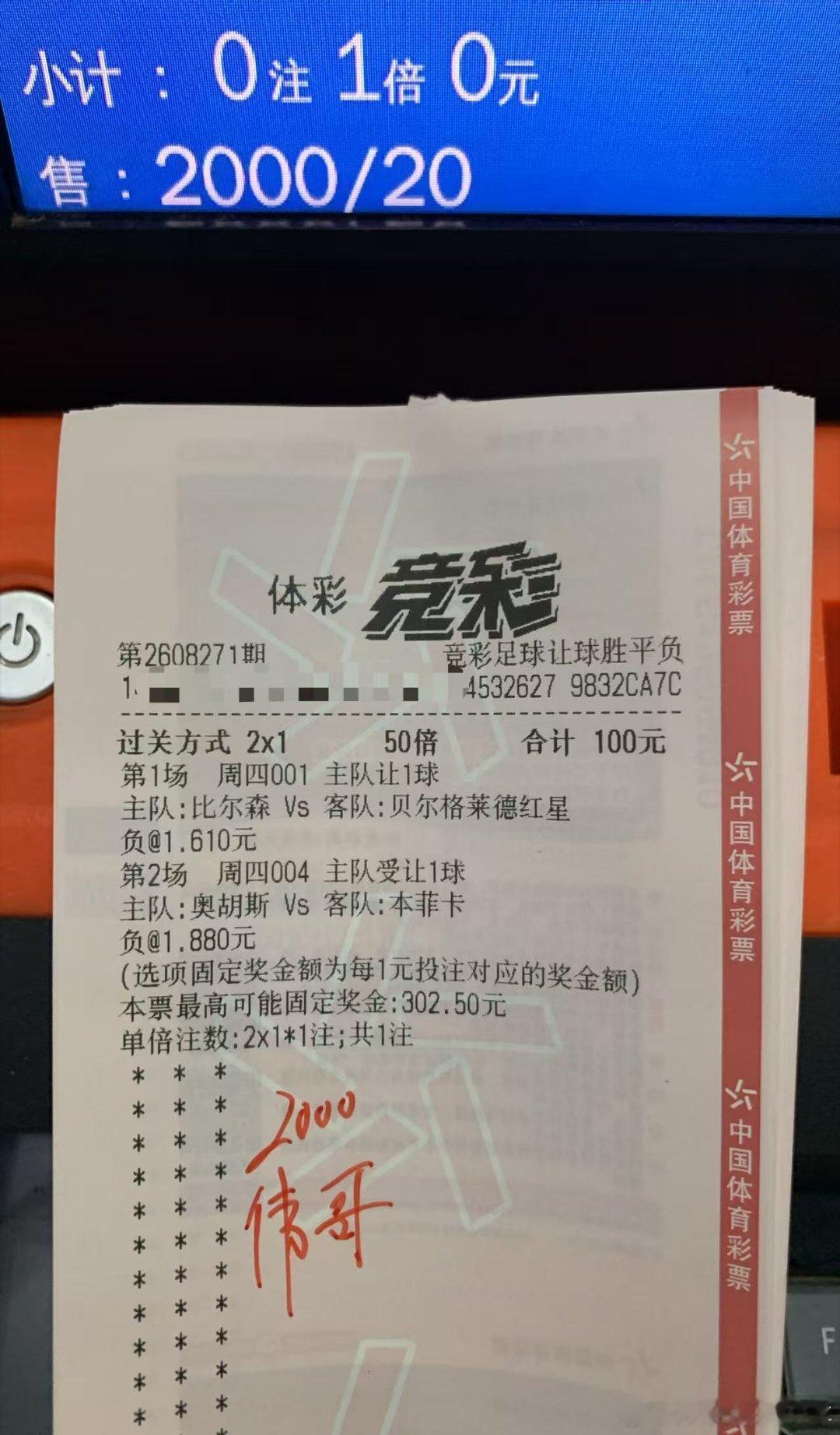 8月27日伟哥店内菜单更新！关注伟哥不迷路哈！五大联赛这里有料足球预测每日足球推