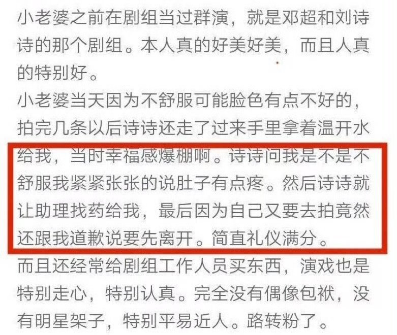 红前红后一个样具象化刘诗诗经常会让我感慨世上怎么会有这么好的一个人 