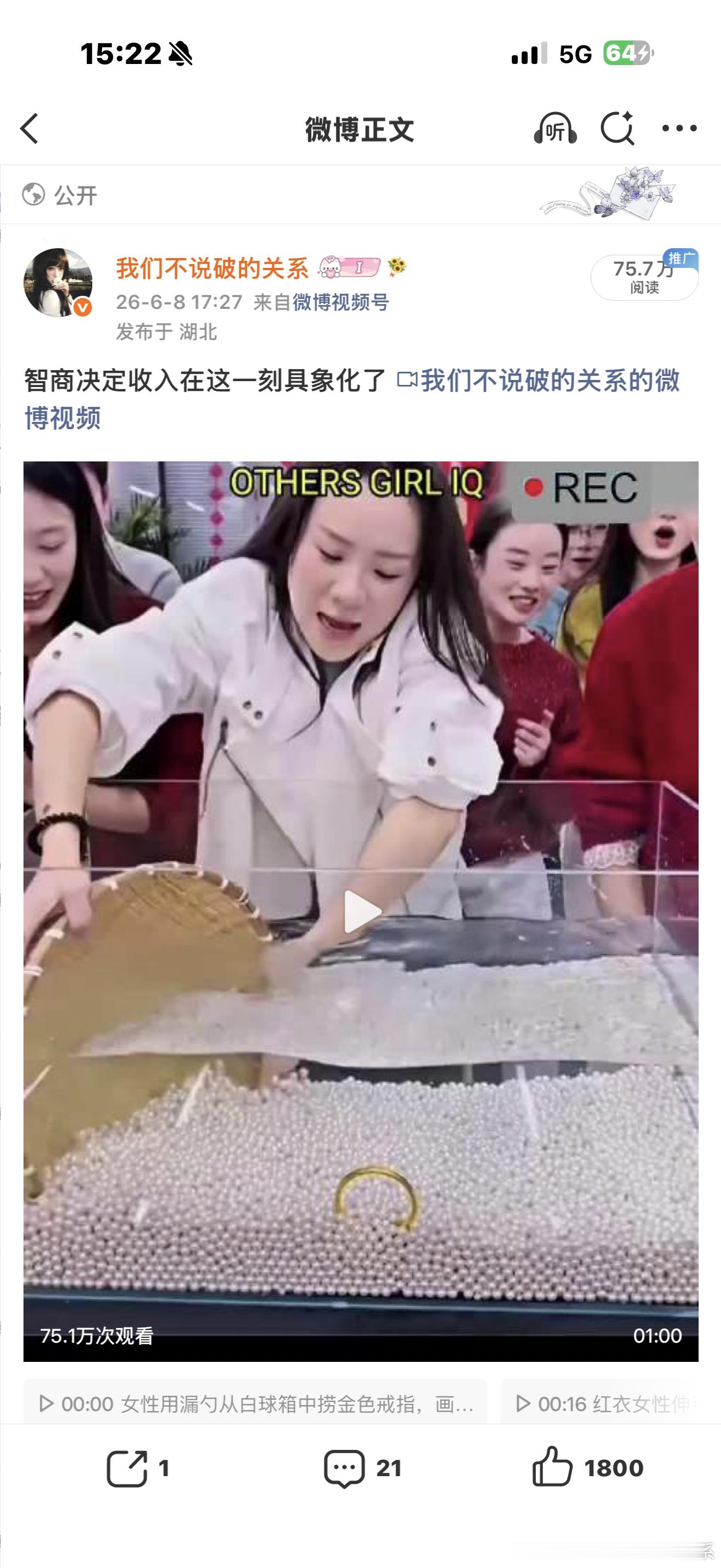 我不行了这条马上播放量和阅读量一样高了 