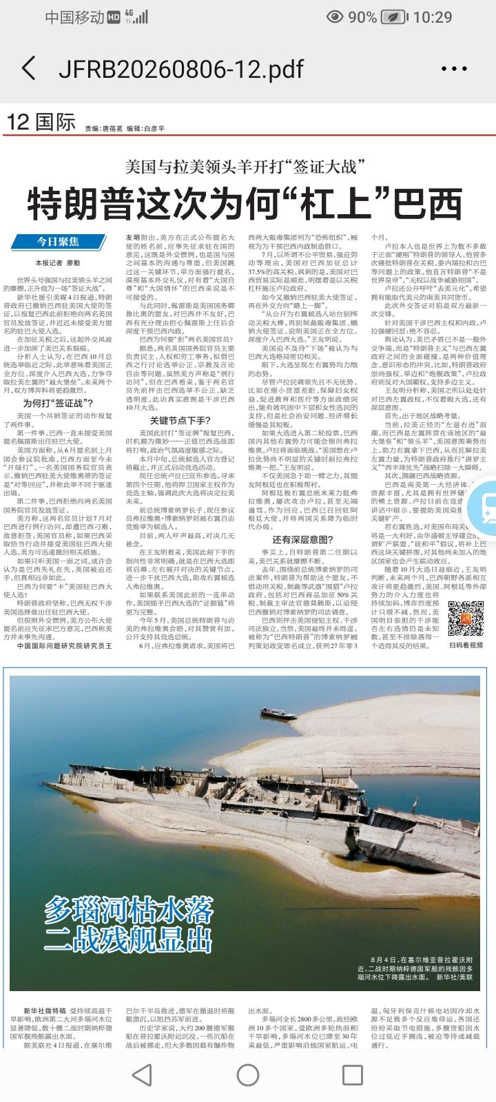 接受《解放日报》记者采访。关于美洲两个大国（美国和巴西）的外交摩擦。