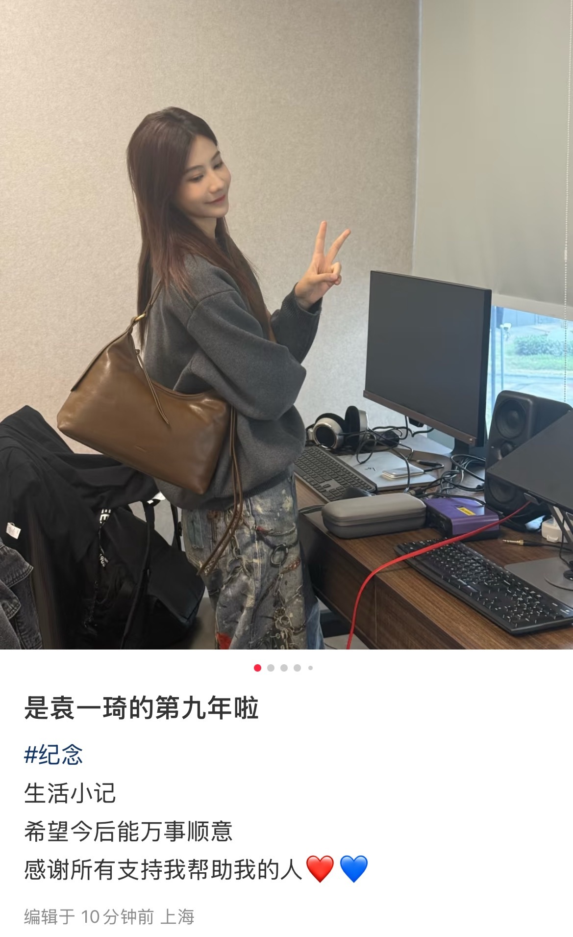 袁一琦出道九周年生活小记 袁一琦出道九周年生活小记“感谢所有支持我帮助我的人”九