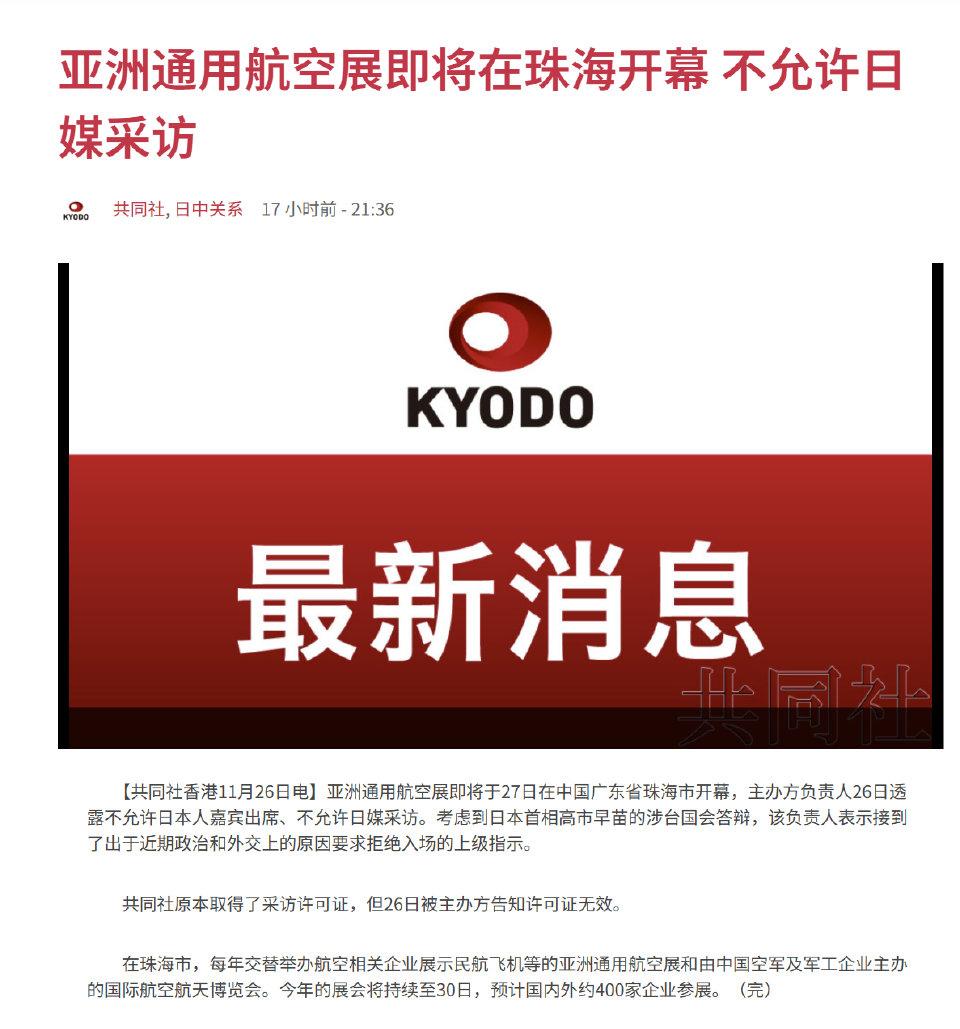 据日媒报道，11月27日至30日在珠海举行的2025亚洲通用航空展（AERO A