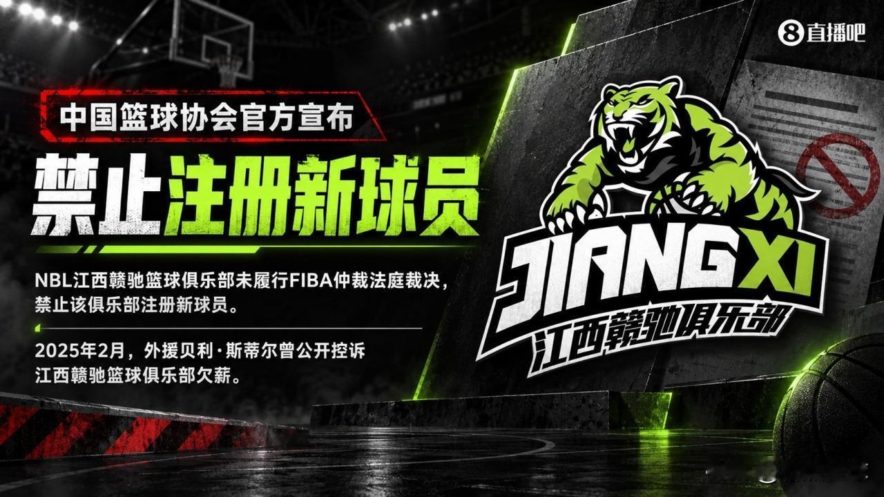 遭重罚！北京时间9月15日，NBL江西赣驰俱乐部因为中国篮协的一纸处罚令引发球迷