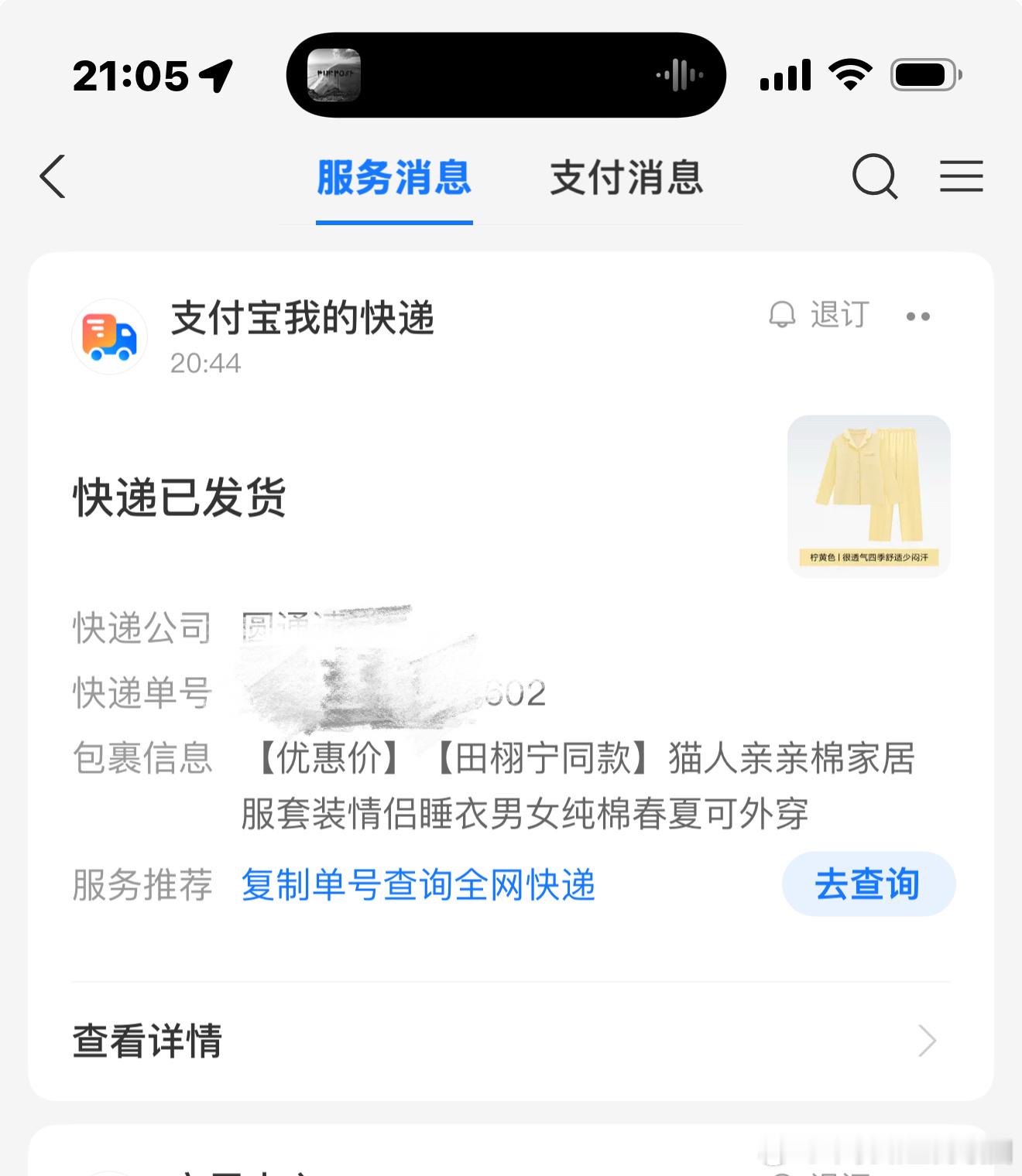 发货好快，已经很久没用桃宝了🙉一直都是忠实的拼夕夕用户，担心用拼夕夕买的不计入
