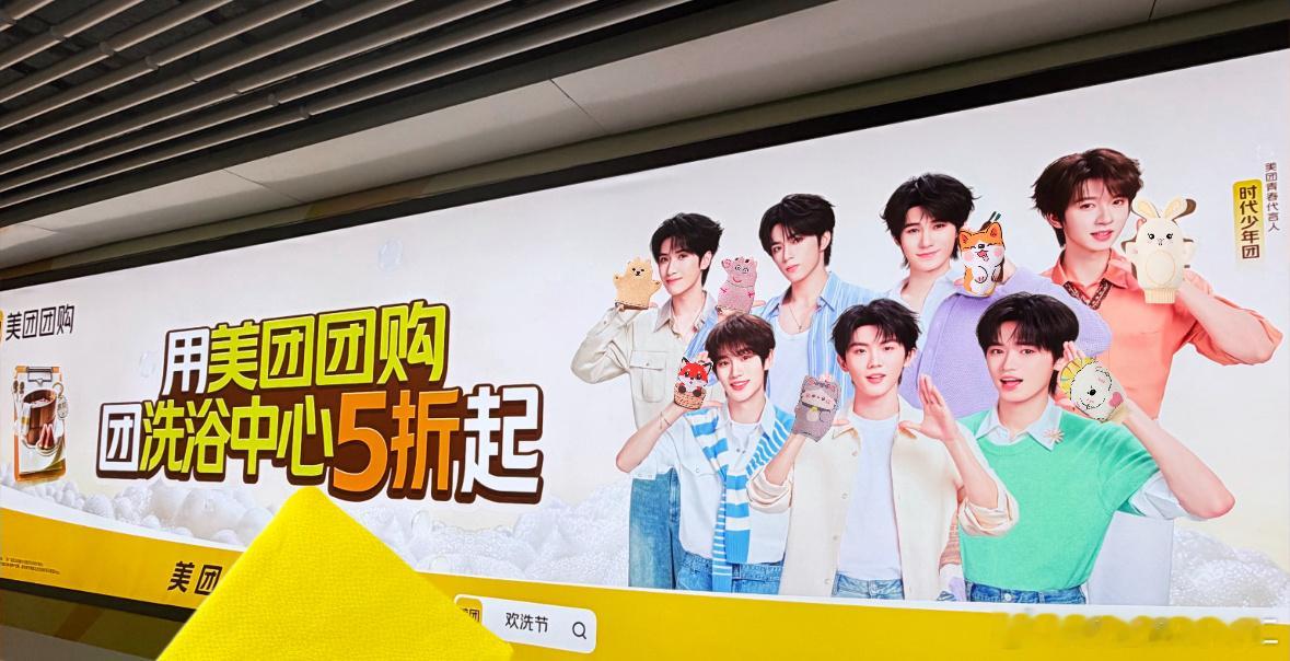 笑死了美团新地广时代少年团怎么人手一个搓澡巾 ​​​