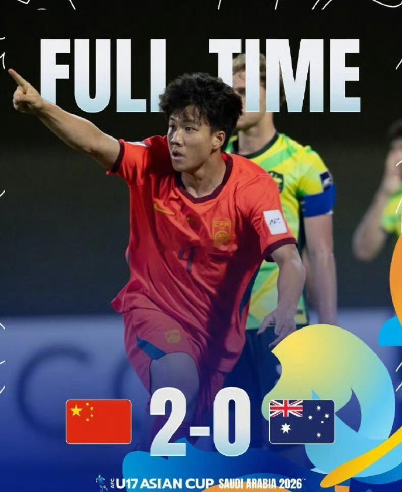 U17国足将与日本队争冠能不能报小组赛一箭之仇5月23日1点u17国足2比0澳大