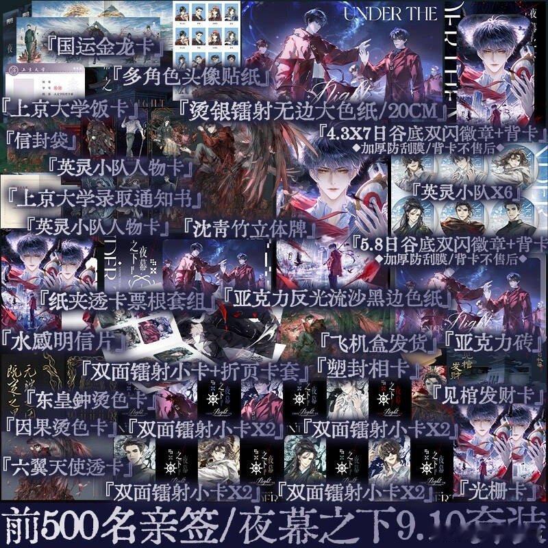 转+评 揪1个铁子送 《夜幕之下9.10套装》本主图的赠品X 1套大夏境内，神明