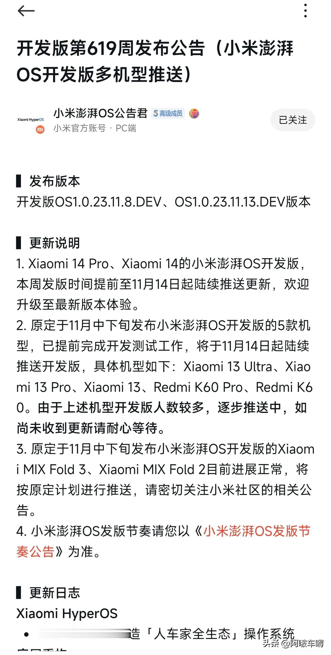 小米HyperOS澎拜系统今日开启陆续推送（开发版），包括小米13系列以及k60