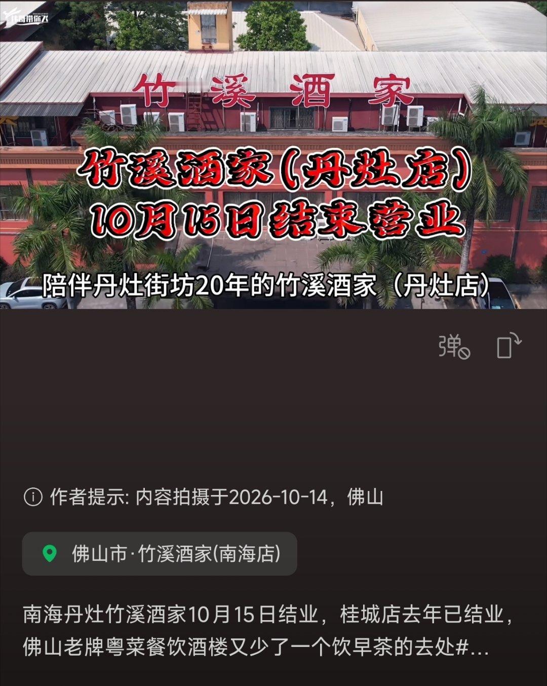 竹溪酒家执笠？9 月份一次出差还跟同事一起吃，超级旺，怎么会倒闭呢？我第一时间发