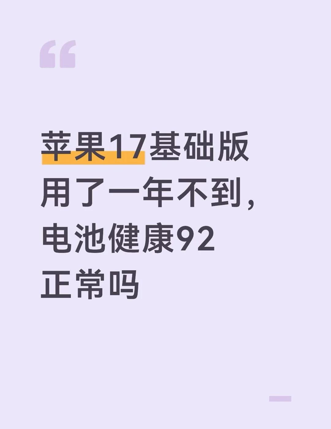 17感觉还不如苹果13
淘宝官网买的，不知道是哪出了问题，17掉电比13还快，照
