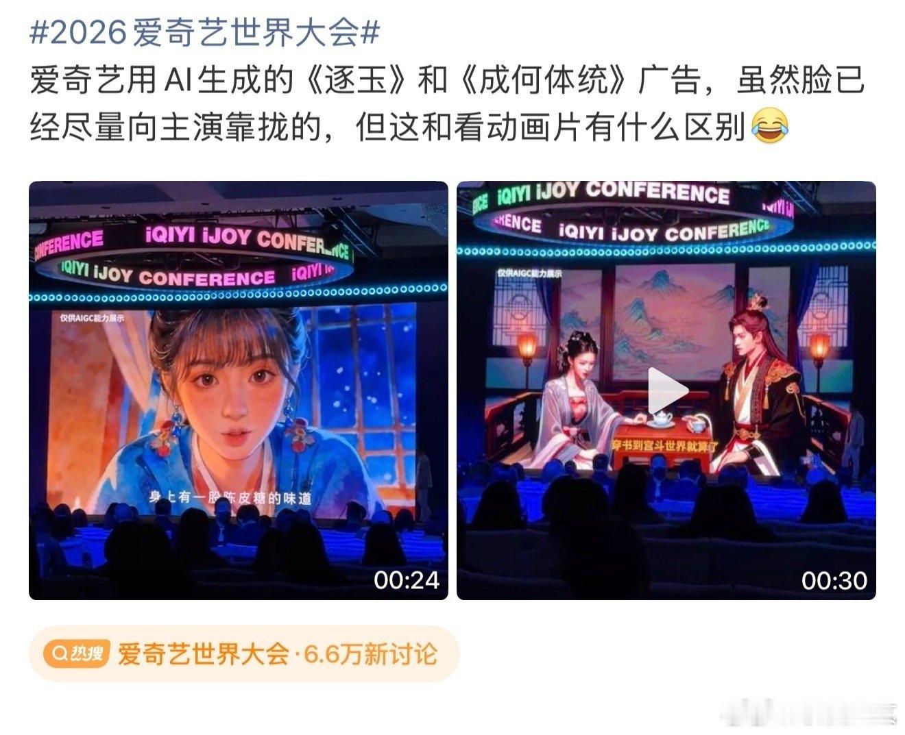 爱奇艺用AI生成的逐玉成何体统广告逐玉成何体统AI广告 爱奇艺用AI生成的逐玉成