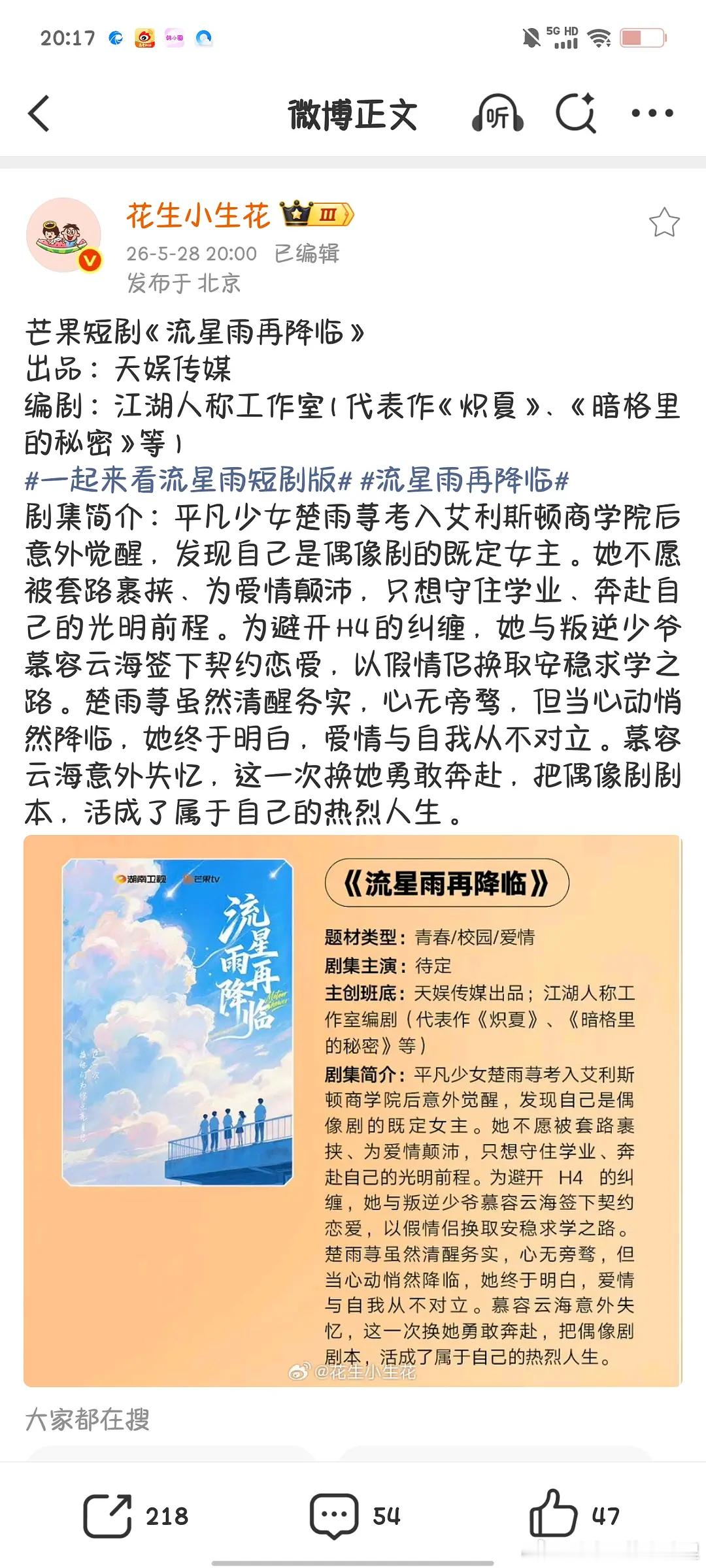一起来看流星雨要拍短剧版了，大家期待吗？ 