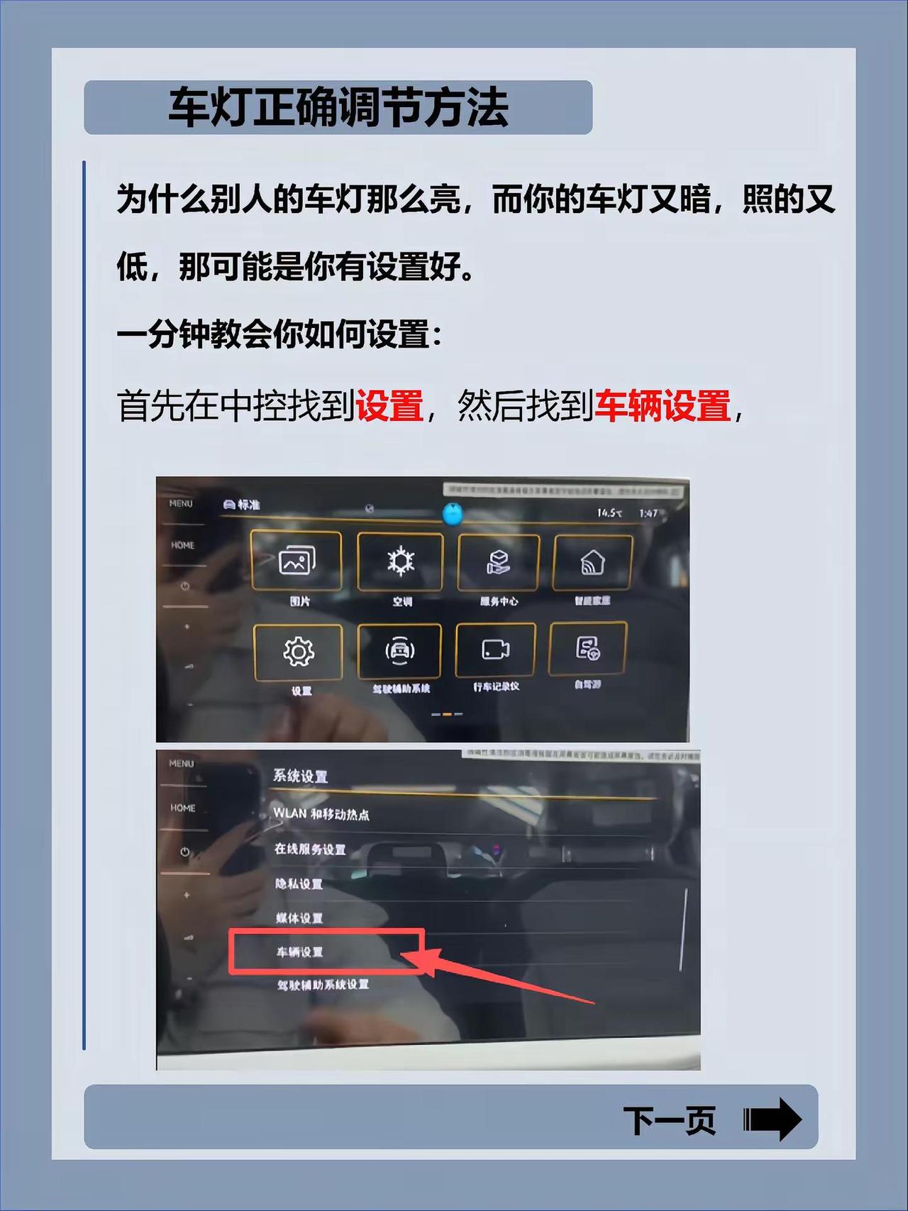 大众车灯不够亮？那是你没设置好。大众 大众车灯光使用方法 每天一个用车知识 用车
