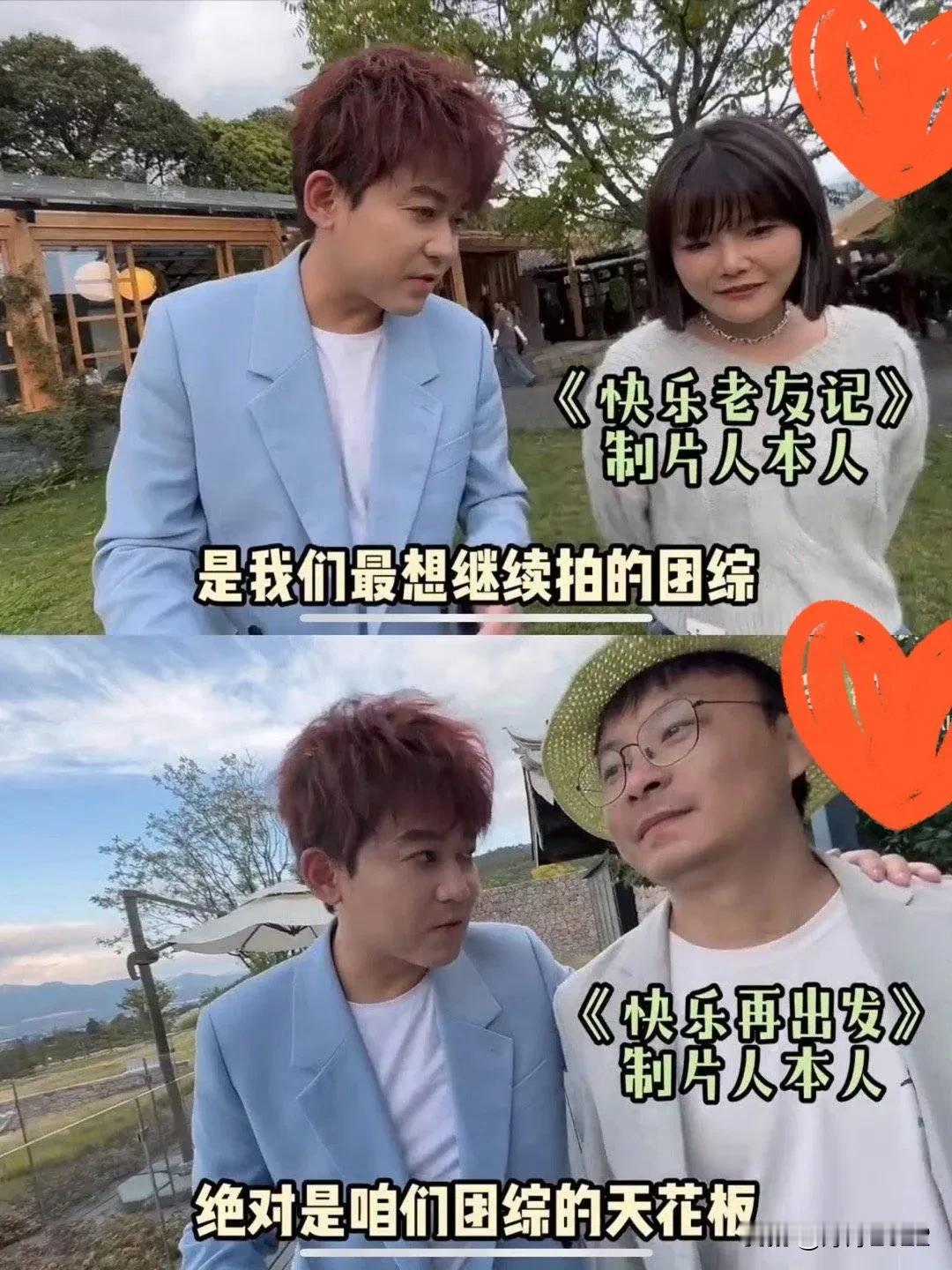 苏醒 端水大师 第①名
他说:《快乐再出发》是团综的天花板
最想拍《快乐老友记》