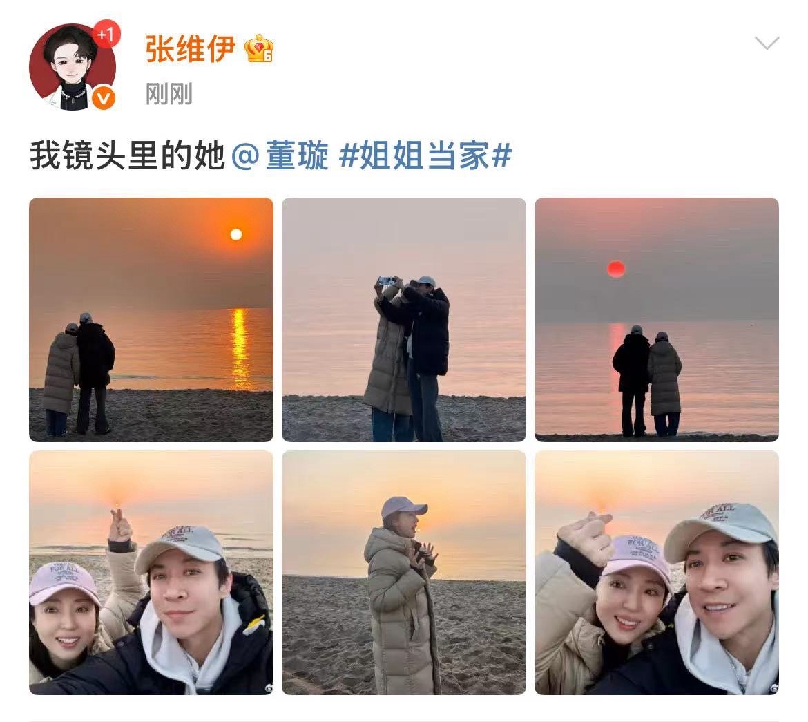 董璇张维伊官宣姐姐当家 董璇盼着时间慢下来，是对关系的重视，张维伊的话带着专属温