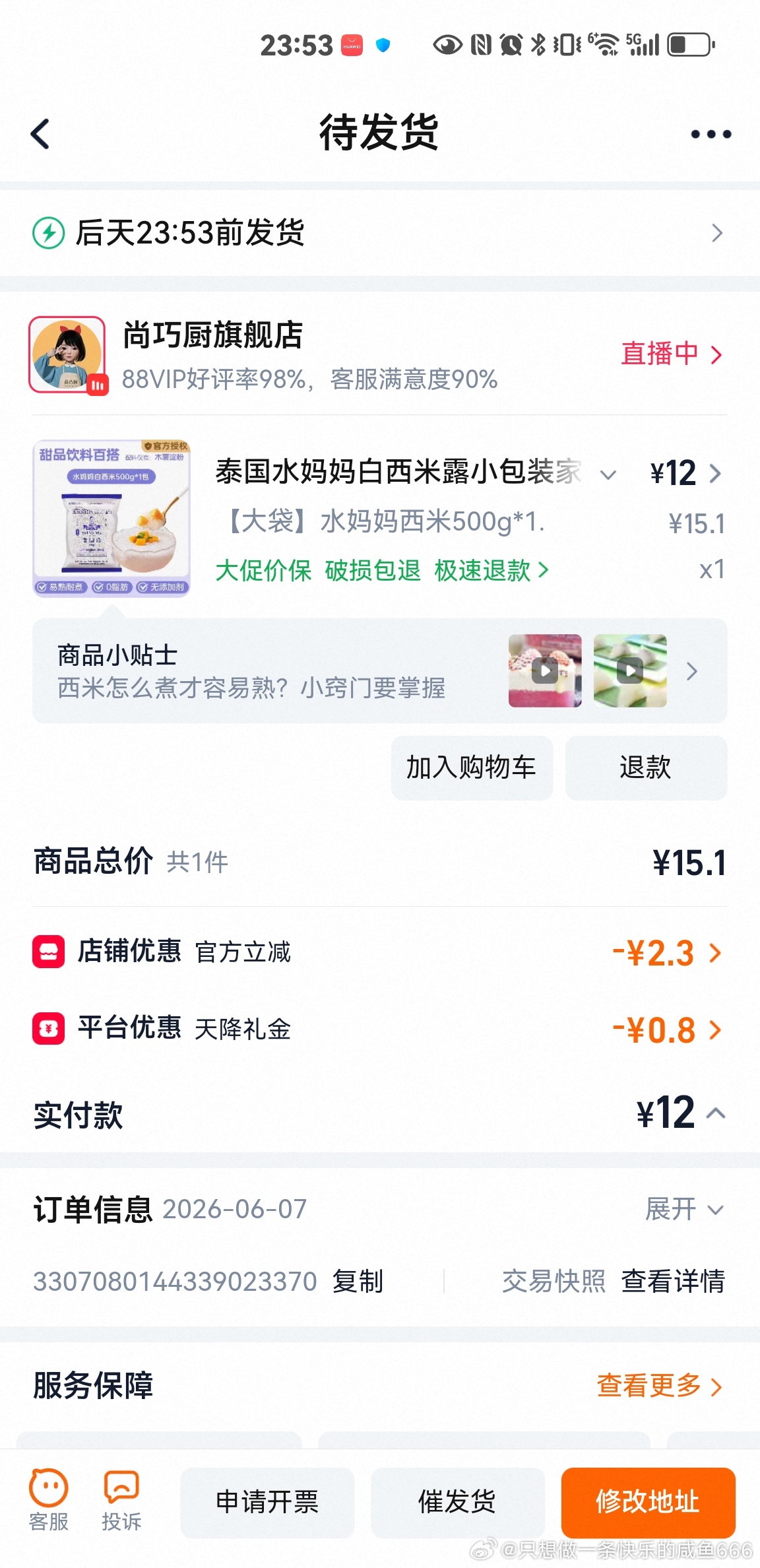夏天来了，准备以后尽量自己在家做奶茶。西米买了，做最简单的杨枝甘露。 