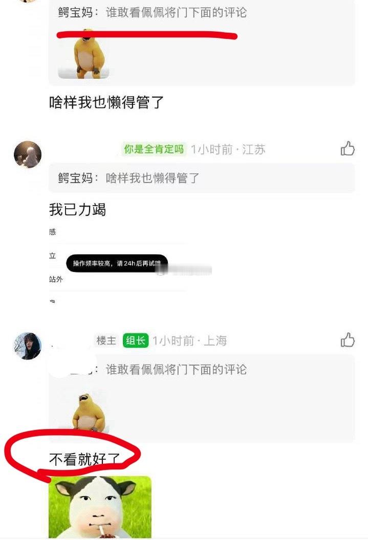 被王鹤棣粉丝⛰️了1w条评论之后的鱼丝👇🏻“谁敢看佩佩将门独后那篇下面的评论