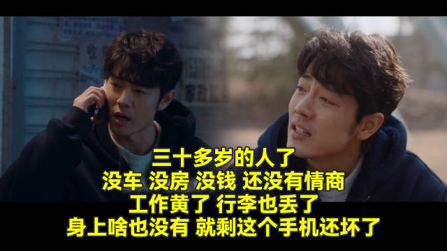肖战小城良方第15-16集预告 刘铮亮去蚌埠了，哈哈哈还玩上了过山车
三十多岁的人了，没房没车没钱，