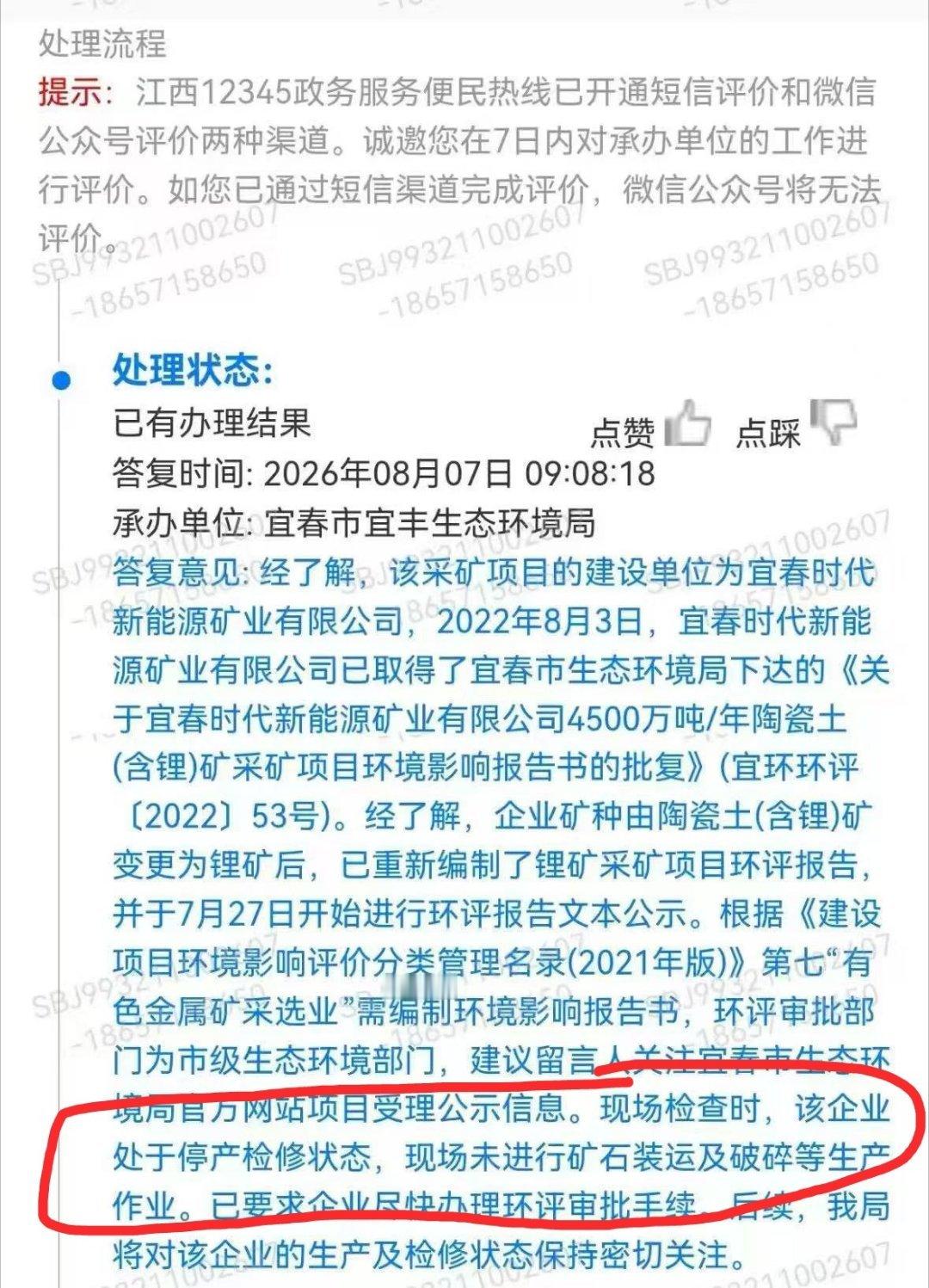 界面新闻，每日经济新闻都报道过枧下窝 锂矿复产了，请问扫黑除恶办公室怎么看？新闻