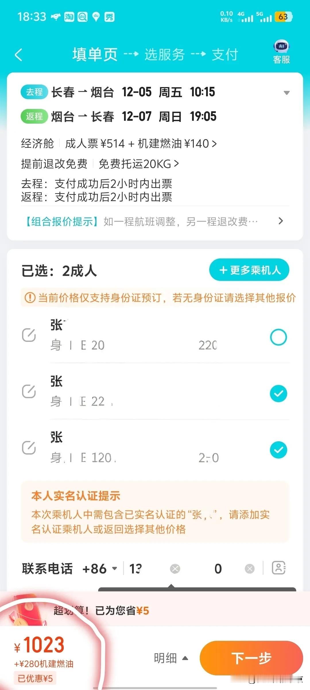 航空公司出新规定了？
这一下子就差了三百多块钱，以后买机票非得是自己买自己的了，