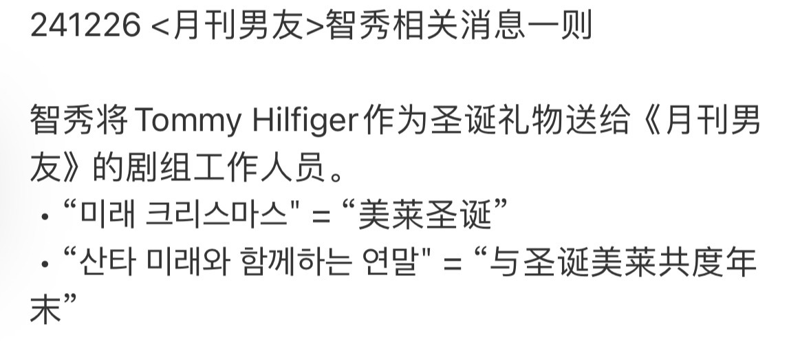金智秀给剧组工作人员送礼物 我一直都很羡慕这些工作人员😰不仅每天能看见大美女 